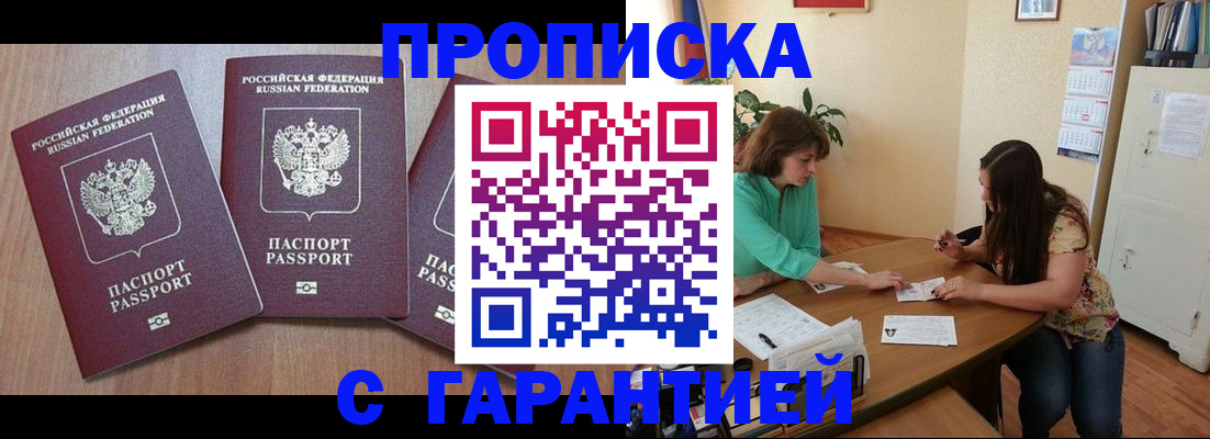 прописка штамп в Электроуглях